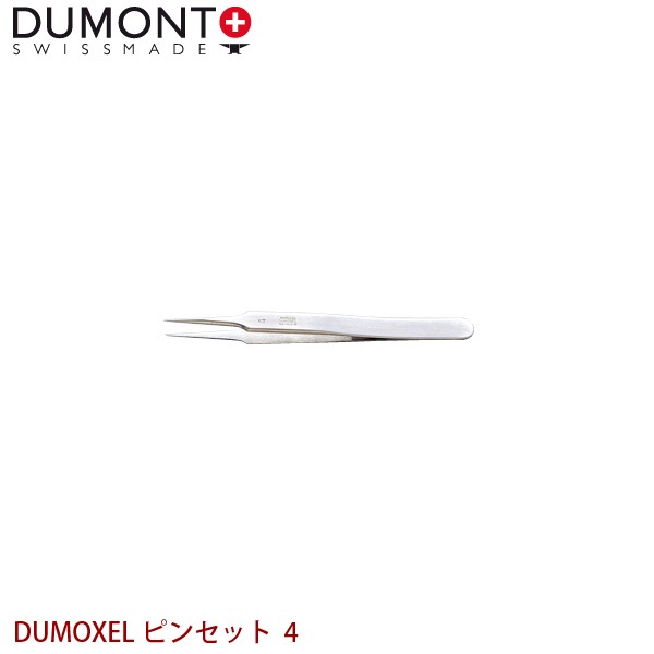 DUMONT 精密ピンセット DUMOXEL ピンセット 4
