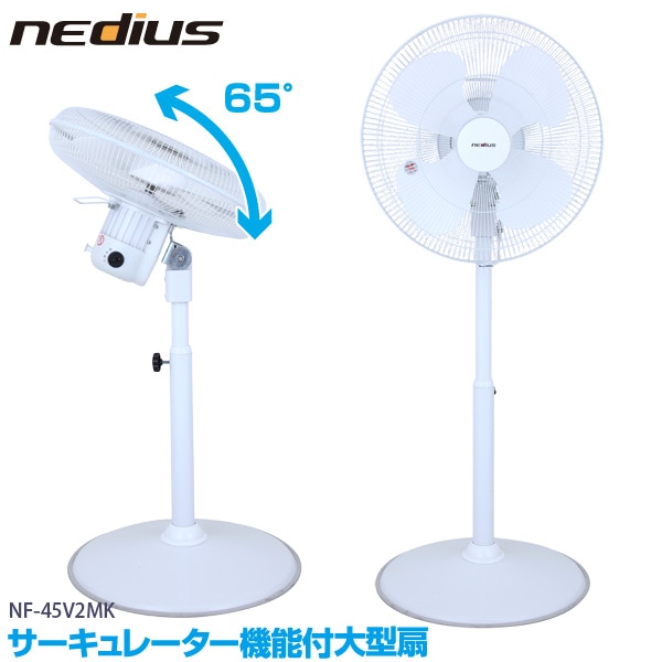 スイデン Suiden 「業務用扇風機 NF-45V2MK サーキュレーター機能付 フロア扇」 （45cm羽根・上向き首振り・オフィス用）※代引不可