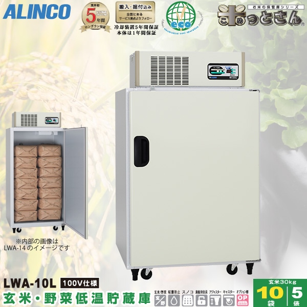 保冷車 【引き取り限定】 冷蔵庫 米 野菜 （玄米保冷庫 玄米・野菜 