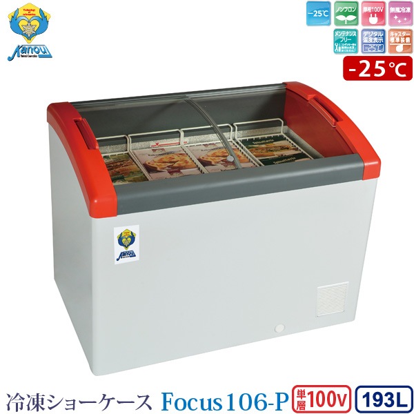 カノウ冷機 冷凍ショーケース 冷凍ストッカー Focus106-P 業務用
