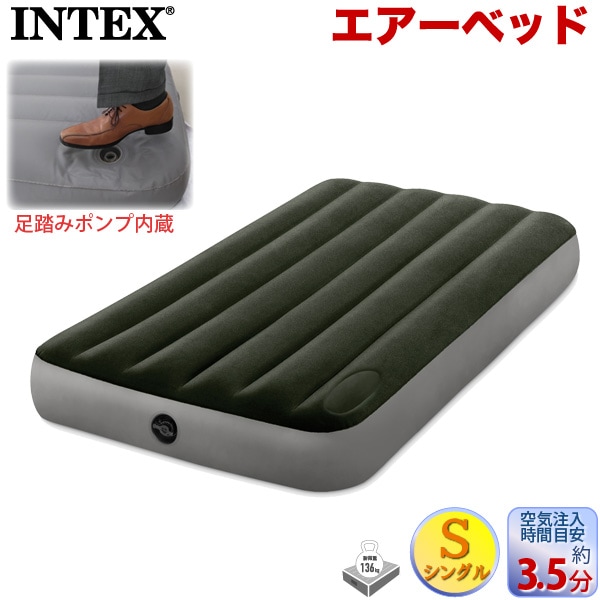 INTEXインテックス フットポンプ内蔵 エアベッド デュラビーム ダウニーエアーベッド 64761 (シングルサイズ 191×99cm)  災害時の防災備蓄用品にもお勧めです