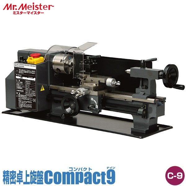 Mr.Meister ミスターマイスター 卓上旋盤 Compact9 精密卓上旋盤 コンパクト9 60500 無段変速 チップトレイ スプラッシュガード 三爪スクロールチャック レースセンター チェンジギアセット 標準装備 工作機械 代引不可