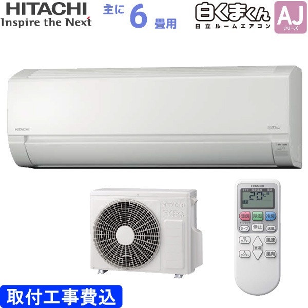 クレカOK】エアコン 白くまくん（元値23万円）日立ルームエアコン