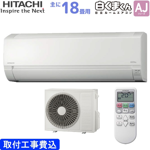 エアコン 受け渡し決定】HITACHI エアコン2017年製18畳 日立白くまくんRAS-YZ56F2