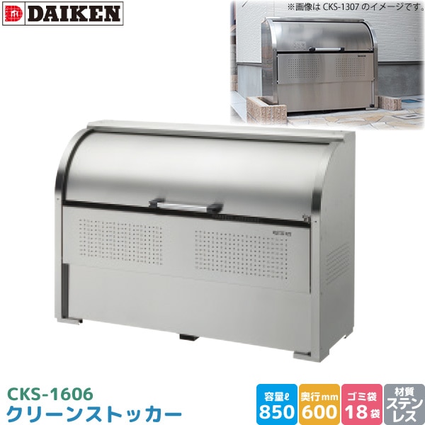 �������� ���꡼�󥹥ȥå��� CKS-1606 ���ߥ��ơ������ ���߼����� ���ƥ�쥹�� ���� 850L ��1650mm�߱�600mm 45L������ ��18�� ���ߥ��ȥå��� DAIKEN ����Բ�