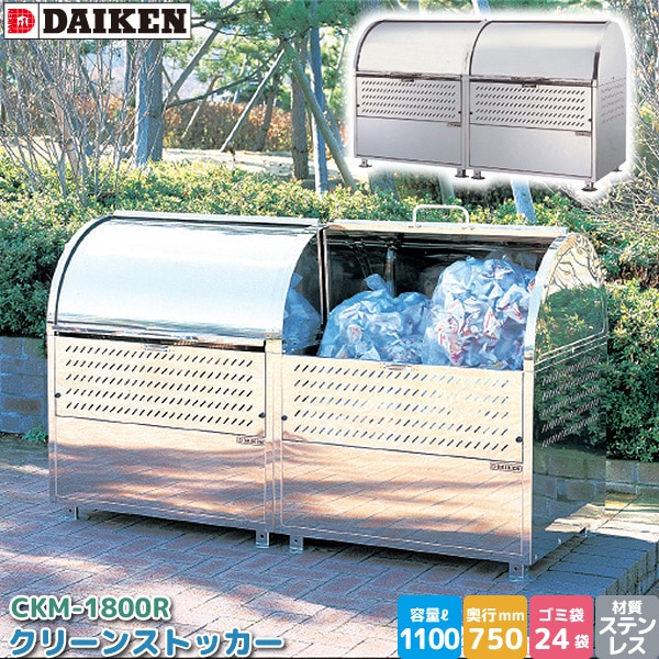 �������� ���꡼�󥹥ȥå��� CKM-1800R ���ߥ��ơ������ ���߼����� ���ƥ�쥹�� ���� 1100L ��1800mm�߱�750mm 45L������ ��24�� ���ߥ��ȥå��� ������ DAIKEN ����Բ�