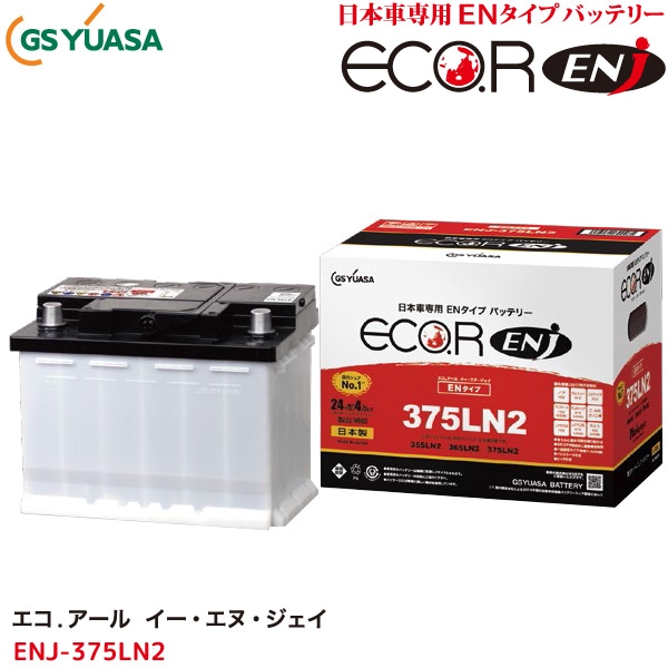 GSユアサ 自動車用 バッテリー ECO.R ENJ ENJ-375LN2 エコ
