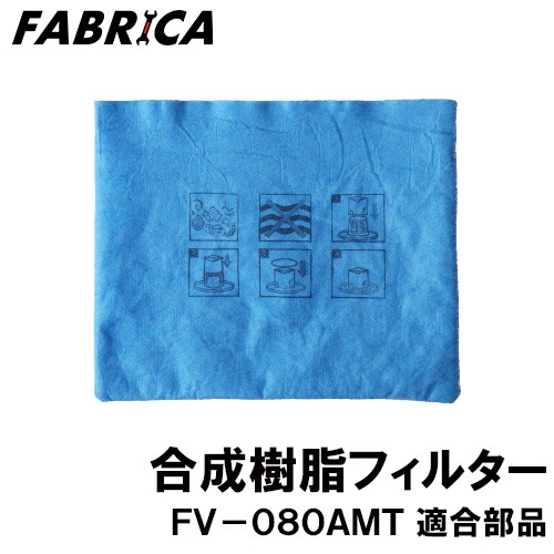 FABRICA ��̳���ݽ��� FV-080AMT Ŭ�� ���ץ����ѡ��� ��������ե��륿�� 8880401115