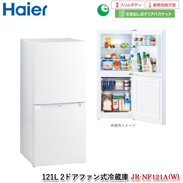 ϥ 121L 2ɥե¢ JR-NF121A (W) ۥ磻 ¢ ɥ¢  ФꥢХå  Ǯǽŷ Haier