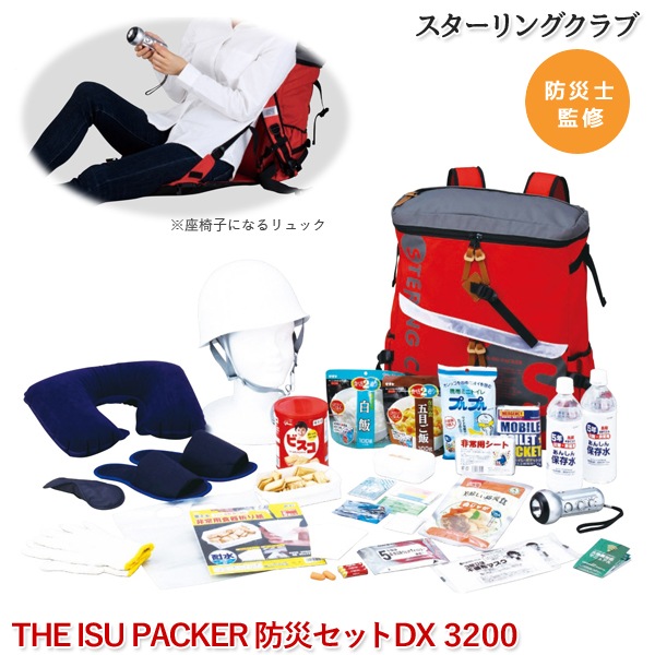 スターリングクラブ THE ISU PACKER 防災セットDX 3200 防災士監修 芸能人愛用 スターリングクラブ 防災セット 1人用 27点 新品 防災関連グッズ
