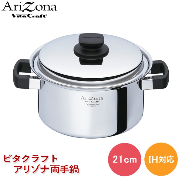 Vita Craft ビタクラフト STARRE No.5621 両手鍋 Vita Craft ビタクラフト STARRE No.5621 両手鍋 Vita Craft ビタ