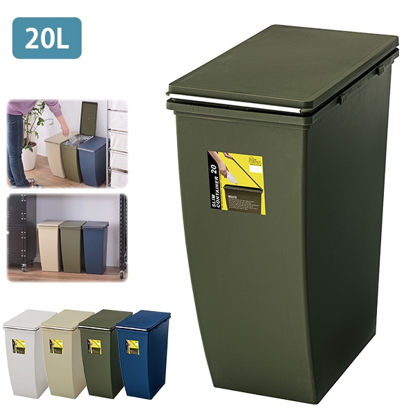 ダストボックス ゴミ箱 20L 連結可能 分別用におすすめ 蓋付き スリム トラッシュボックス グリーン ふた付き 代金引換不可 北海道・沖縄県・離島部配達不可