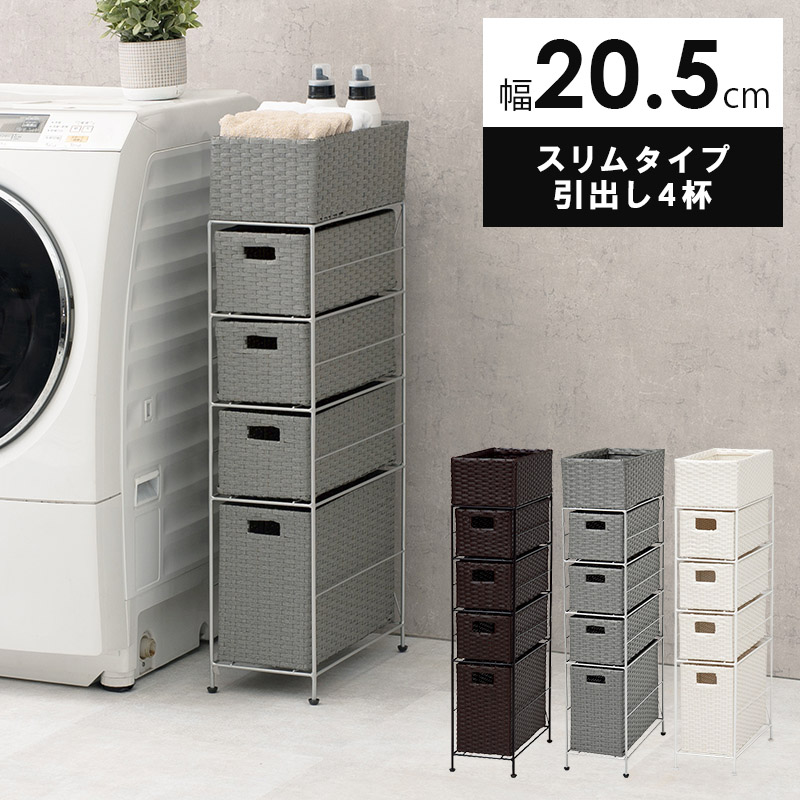 ランドリーチェスト 洗面収納 5段 幅20.5cm スリムタイプ 分別洗濯物
