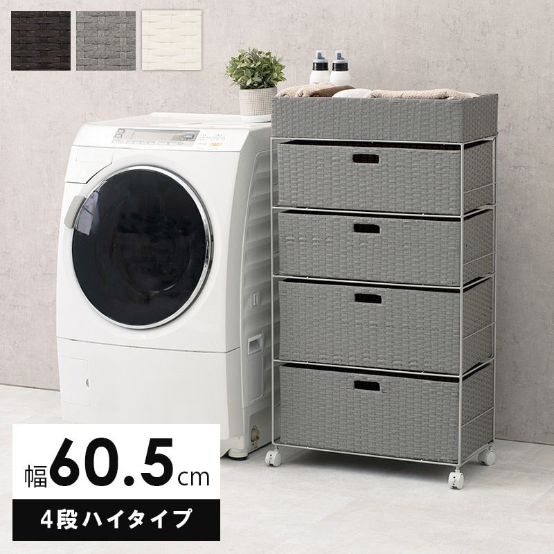 ランドリーチェスト 洗面収納 5段 幅60.5cm ワイドタイプ 分別洗濯物
