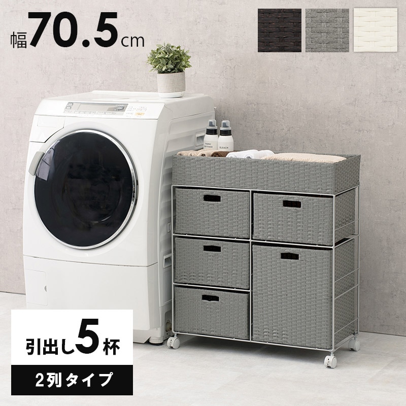 ランドリーチェスト 洗面収納 4段 幅70.5cm 2列 ワイドタイプ 分別洗濯