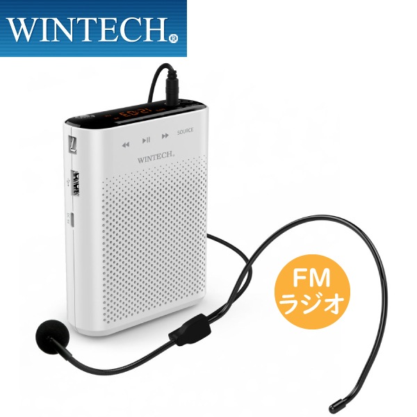 ポータブル ハンズフリー拡声器 KMA-210 ホワイト FMが聴ける 音楽・音声再生機能付き ガイドメッセージ機能搭載 自分の声の録音もできる WINTECH/ウィンテック