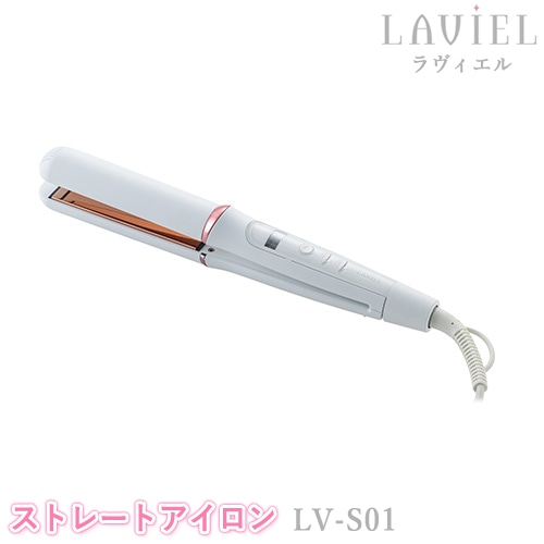 LAVIEL（ラヴィエル）ストレートアイロン LV-S01 ヘアアイロン ラビエル マイナスイオン ヘアーアイロン ストレートスタイル 海外対応 MINX ミンクスプロデュース スタイリンググッズ 美容家電