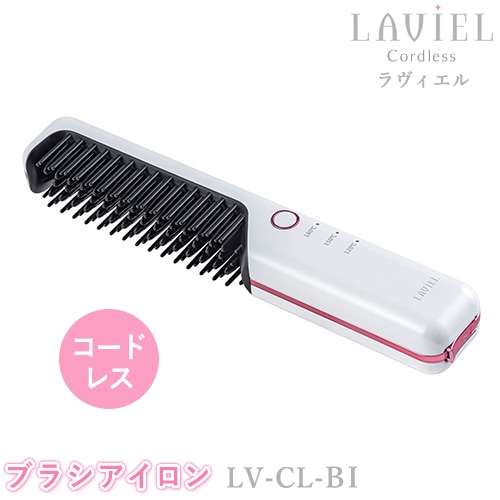 LAVIEL Cordless（ラヴィエルコードレス）コードレスブラシアイロン LV-CL-BI ヘアアイロン ラビエル ブラシ型 ヘアーアイロン ポータブル 充電式 アイロンブラシ 旅行 外出 MINX スタイリンググッズ 美容家電