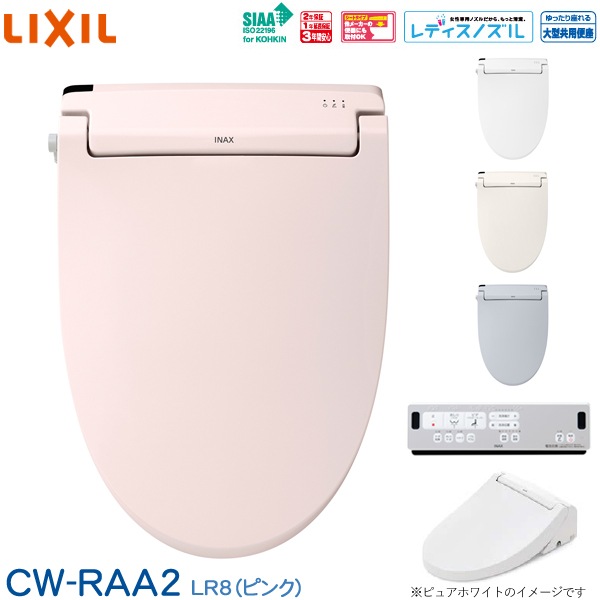 LIXIL リクシル INAX 温水洗浄便座 シャワートイレ CW-RAA2 LR8 RA