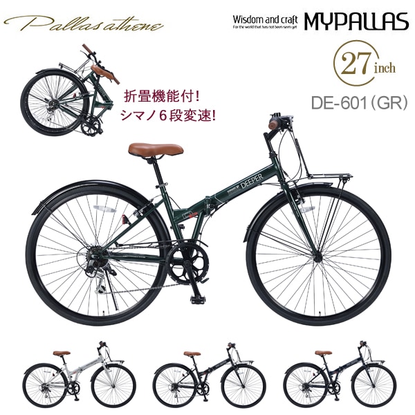 MYPALLAS マイパラス 折畳シティクロス27・6段ギア DE601 ダークグリーン（GR）折りたたみ自転車 折り畳み 27インチ シマノ製 6段変速 フロントキャリア LEDライト チェーンガード フェンダー付き 池商 北海道/四国/九州追加送料1200円 沖縄/離島部発送不可 代引不可