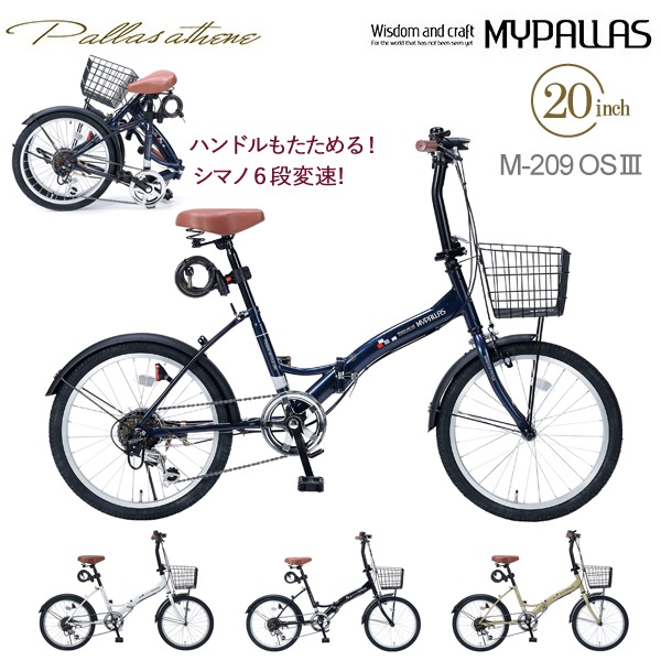 MYPALLAS マイパラス 折畳自転車20・6SP オールインワン M-209  