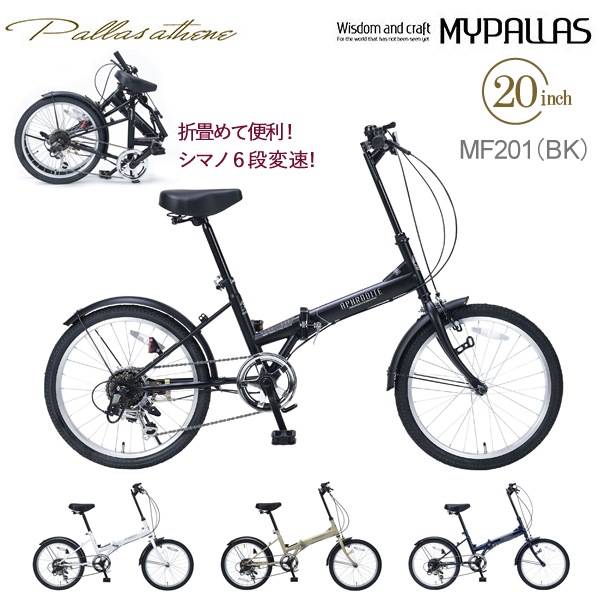 【完売】MYPALLAS マイパラス 折畳自転車20・6SP MF201 マットブラック（BK）折りたたみ自転車 折り畳み 20インチ シマノ製 6段変速 サムシフト 通勤 通学 サイクリング アウトドア 6段ギア チェーンカバー 池商 北海道/四国/九州追加送料1200円 沖縄/離島部発送不可 代引不可