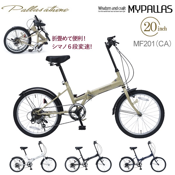 完売】MYPALLAS マイパラス 折畳自転車20・6SP MF201 カフェ（CA