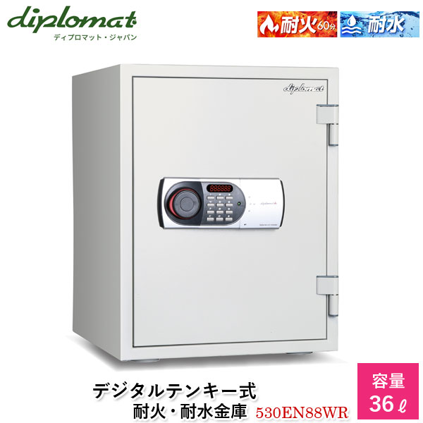 ディプロマットジャパン ホーム＆オフィスセーフシリーズ デジタルテンキー式耐火・耐水金庫36L【530EN88WR】小型 家庭用 業務用 60分耐火 盗難防止アラーム 覗き見防止 デュアルコントロール 暗証番号間違いロック機能 代引不可