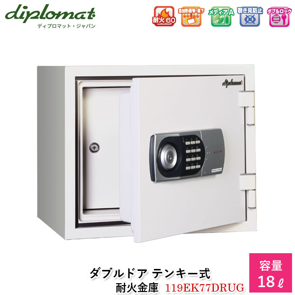 ディプロマットジャパン ダブルドア テンキー式耐火金庫18L【119EK77DRUG】ダブルロック 内扉鍵付き 小型 家庭用 業務用 60分耐火 覗き見防止機能 暗証番号間違いロック機能 貴重品 盗難防止 防犯 代引不可