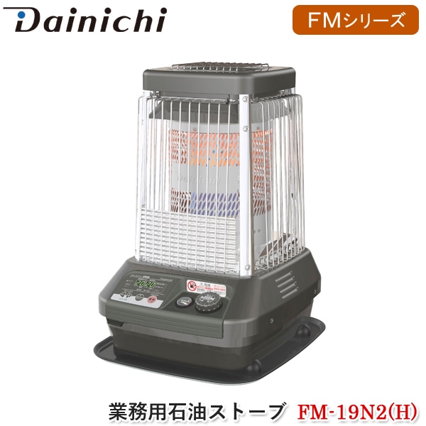 DAINICHI ダイニチ 業務用 石油ストーブ FM-105F