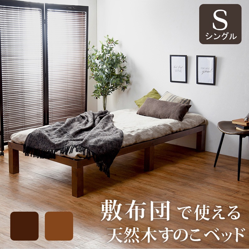 フラット木製すのこベッド シングル LIFELEX（コーナン