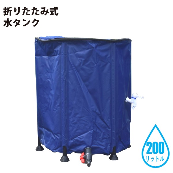 󥻥 510089 ޤꤿ߼ 奿 200L ľ60cm x ⤵70cm ȡǥ˥󥰡ȥɥɺʤȤ ڲ츩ΥãԲġۡԲġ