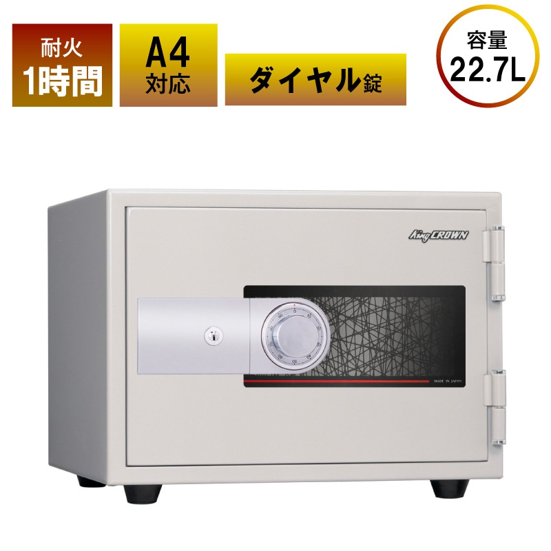 金庫 家庭用 小型 耐火金庫 KU-20SD 22.7L キングスパーダイヤル錠 リバーシブル錠 ダブルロック ディンプルキー 鍵2本付属 1時間耐火 日本アイ・エス・ケイ 日本アイエスケイ 日本製 代引不可