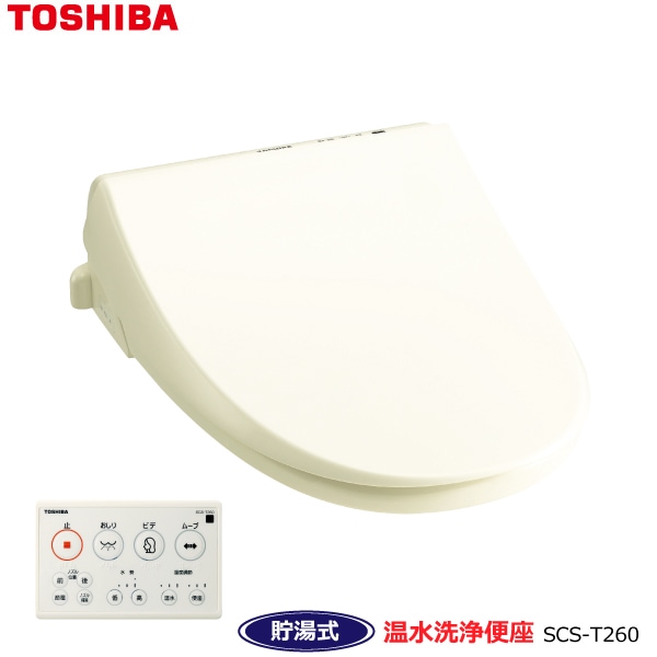 東芝 TOSHIBA 温水洗浄便座 SCS-T260 パステルアイボリー リモコン付き 貯湯式 節電機能付き 暖房便座