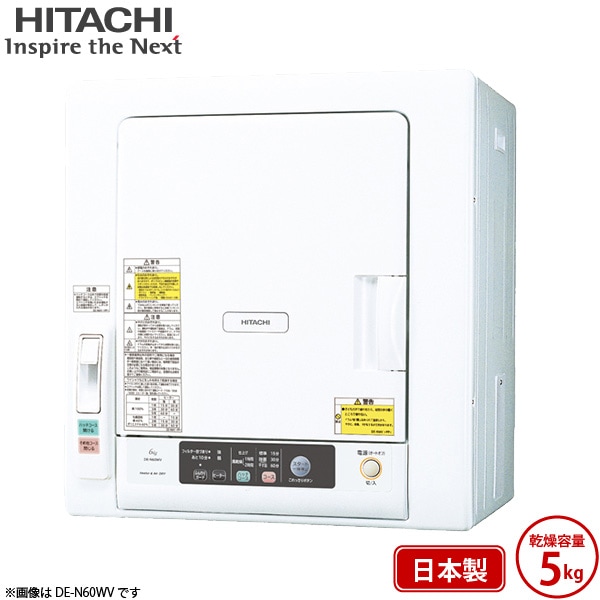 日立 HITACHI 衣類乾燥機 DE-N40WX（乾燥容量 4kg） HITACHI 日立 DE-N40WX 2020年製 衣類乾燥機 乾燥容量：4.0kg