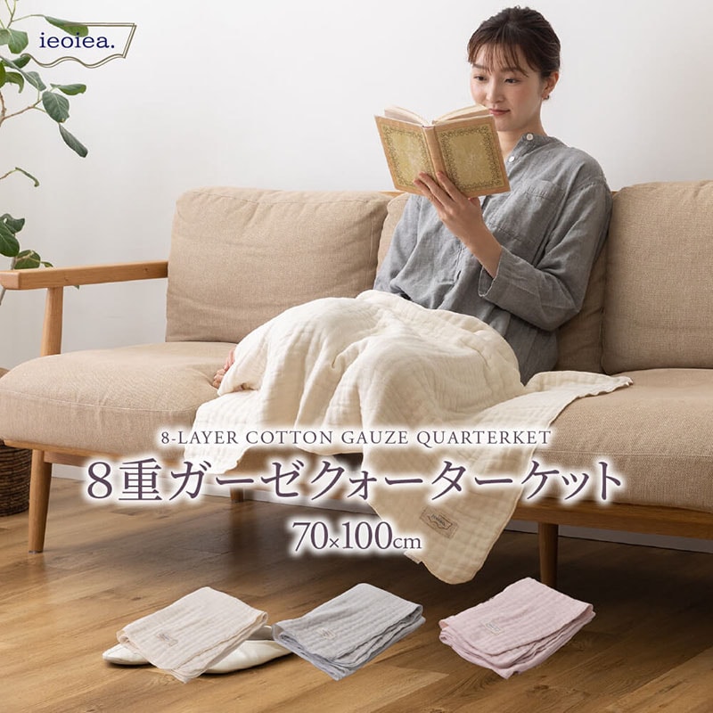 ガーゼケット 8重 クオーター 70×100cm コットンケット 綿100％ アッシュグレー キナリ 生成り ローズミスト ウォッシャブル ブランケット 日本製 国産 洗える II8CGQ ieoiea 代引不可
