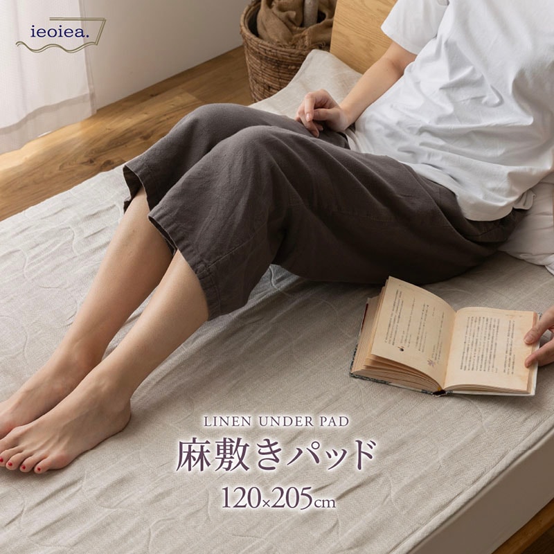 ベッドパッド 敷きパッド セミダブル 120×205cm 麻 リネングレー ウォッシャブル 洗える IILP02 ieoiea 代引不可