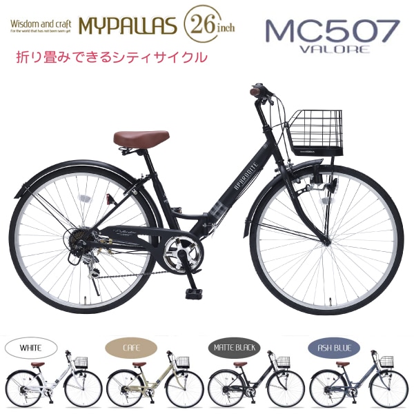 MYPALLAS マイパラス シティサイクル MC507 VALORE (BK) マット  