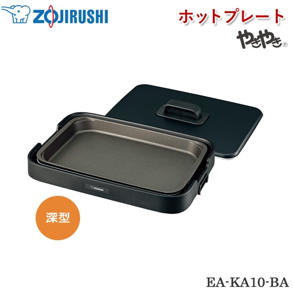 象印マホービン ホットプレート やきやき EA-KA10-BA ブラック 深型プレート 焦げ付きにくい 遠赤トリプルチタンセラミックコート 温度調節プラグ 本体ガード 丸洗いできる 2.5ｍロングコード 調理家電 キッチン家電【ZOJIRUSHI】