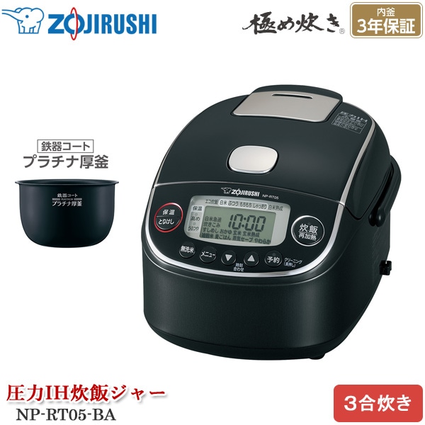 象印マホービン 小容量圧力IH炊飯ジャー 極め炊き NP-RT05-BA ブラック IH炊飯器 3合炊き 圧力IH方式 電気炊飯器 一人暮らし 鉄器コートプラチナ厚釜 炊き分け圧力 熟成炊き 麦ごはん 玄米 雑穀米 内釜3年保証【ZOJIRUSHI】