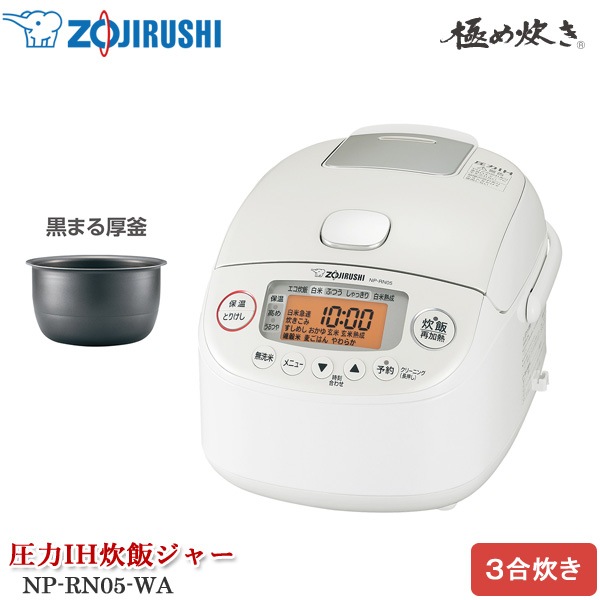 象印マホービン 小容量圧力IH炊飯ジャー 極め炊き NP-RN05-WA ホワイト IH炊飯器 3合炊き 圧力IH方式 電気炊飯器 一人暮らし 黒まる厚釜 炊き分け圧力 麦ごはん 玄米 雑穀米 熟成炊き【ZOJIRUSHI】