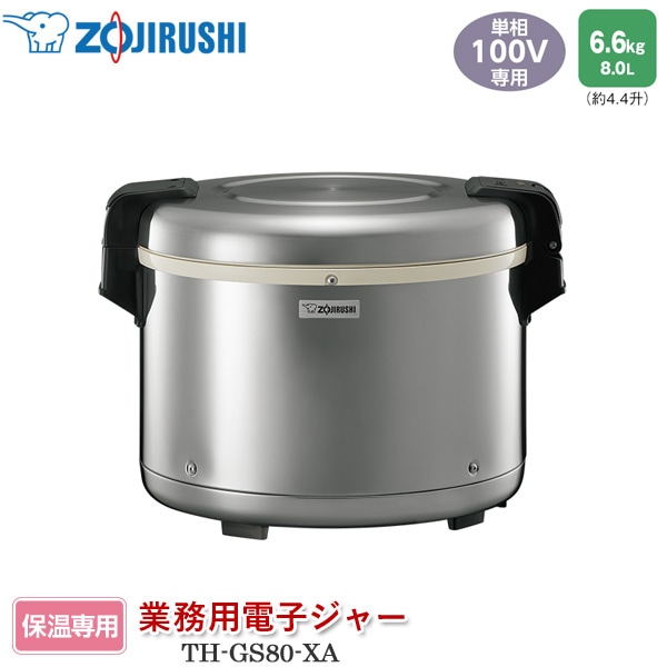 象印マホービン 業務用電子ジャー TH-GS80-XA ステンレス 保温ジャー 保温専用 8.0L 約4升4合 4.4升 取っ手付き内なべ ご飯がつぶれにくい 移し替えやすい 抗菌加工しゃもじ付き ホテル 旅館 寮 施設 飲食店 給食センター【ZOJIRUSHI】