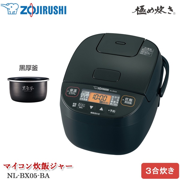 象印マホービン 小容量マイコン炊飯ジャー 極め炊き NL-BX05-BA ブラック マイコン炊飯器 3合炊き マイコン方式 電気炊飯器 一人暮らし 黒厚釜 豪熱沸とう 麦ごはん 玄米 雑穀米 無洗米 パンメニュー【ZOJIRUSHI】