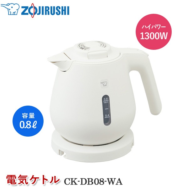 象印マホービン 電気ケトル CK-DB08-WA ホワイト 電気ポット 800ml 湯沸かしケトル おしゃれ 湯沸かしポット 注ぎ口ほこりブロック 転倒湯もれ防止 空焚き防止 蒸気セーブ 自動電源オフ 本体二重構造【ZOJIRUSHI】