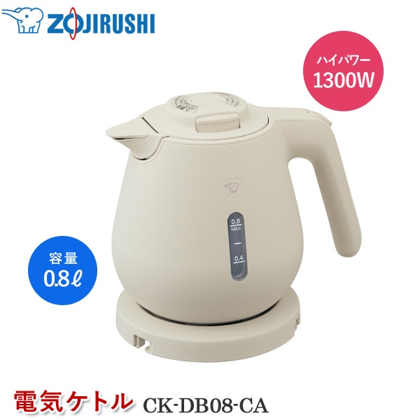 象印マホービン 電気ケトル CK-DB08-CA ベージュ 電気ポット 800ml 湯沸かしケトル おしゃれ 湯沸かしポット 注ぎ口ほこりブロック 転倒湯もれ防止 空焚き防止 蒸気セーブ 自動電源オフ 本体二重構造【ZOJIRUSHI】