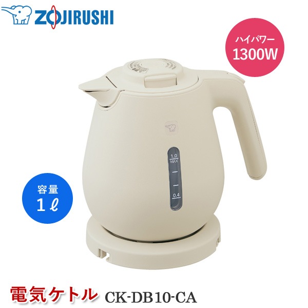 象印マホービン 電気ケトル CK-DB10-CA ベージュ 電気ポット 1リットル 湯沸かしケトル おしゃれ 湯沸かしポット 注ぎ口ほこりブロック 転倒湯もれ防止 空焚き防止 蒸気セーブ 自動電源オフ 本体二重構造【ZOJIRUSHI】