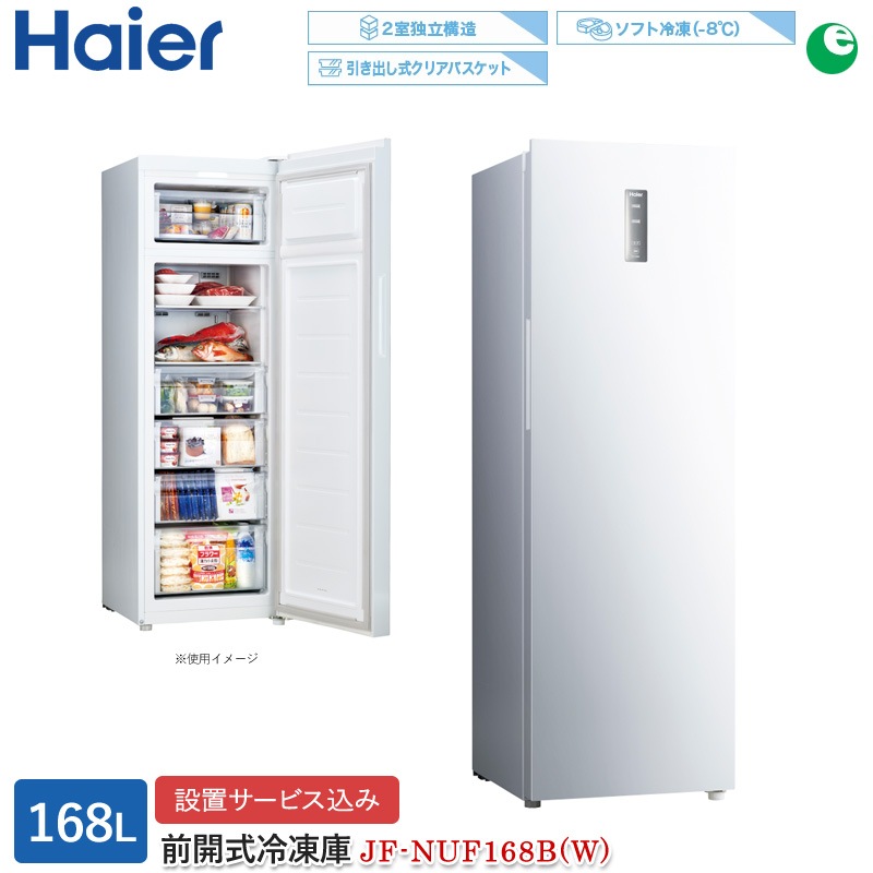 Haier 冷凍庫 JF-NUF132G 132L 楽天市場】ハイアールジャパンセールス Haier 冷凍庫 JF-NUF132G