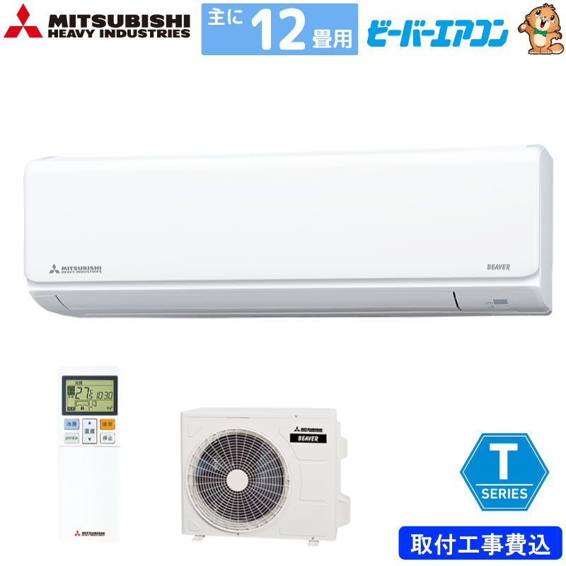 三菱重工 ルームエアコン 主に 12畳用 ビーバーエアコン SRK3623T-W 3.6kw Tシリーズ 取り付け標準工事費込み 単相100V SRK3623TW ファインスノー MITSUBISHI