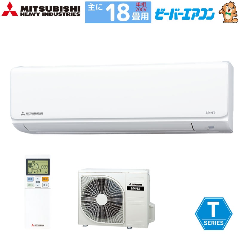 【完売20240321】三菱重工 ルームエアコン 主に 18畳用 ビーバーエアコン SRK5623T2-W 5.6kw Tシリーズ 単相200V SRK5623T2W ファインスノー 取り付け工事費別です MITSUBISHI