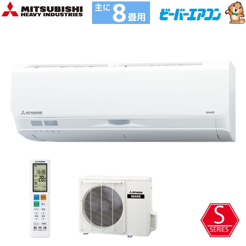 三菱重工 ルームエアコン 主に 8畳用 ビーバーエアコン SRK2523S-W 2.5kw Sシリーズ 単相100V SRK2523SW ファインスノー 取り付け工事費別です MITSUBISHI